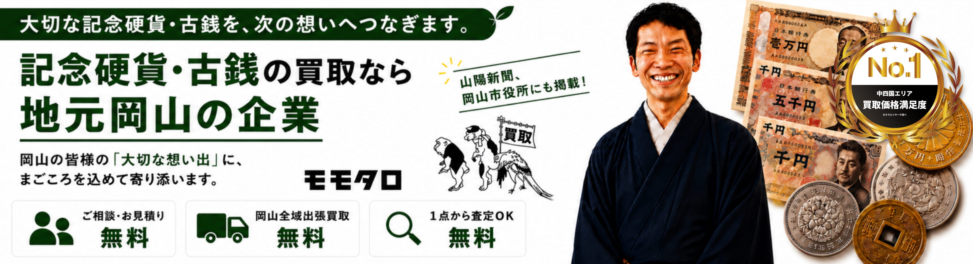 記念硬貨買取